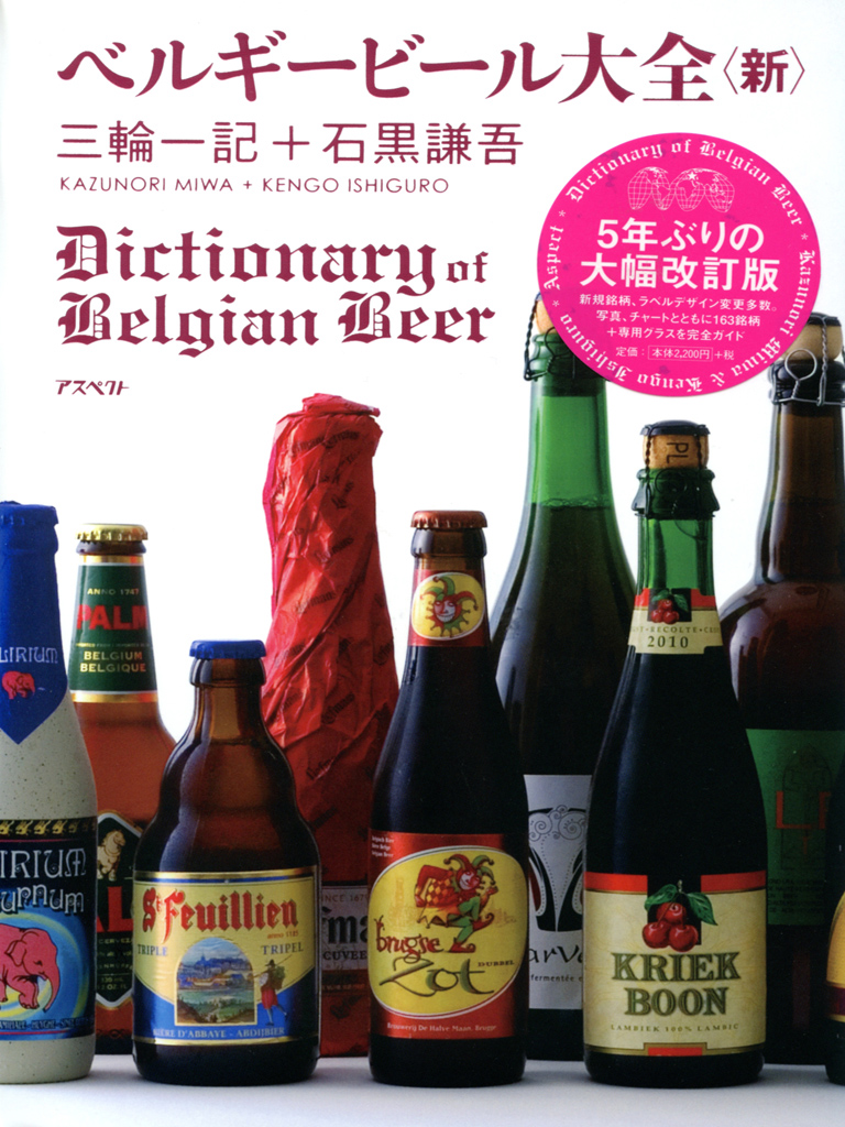ベルギービール大全＜新＞書影 site