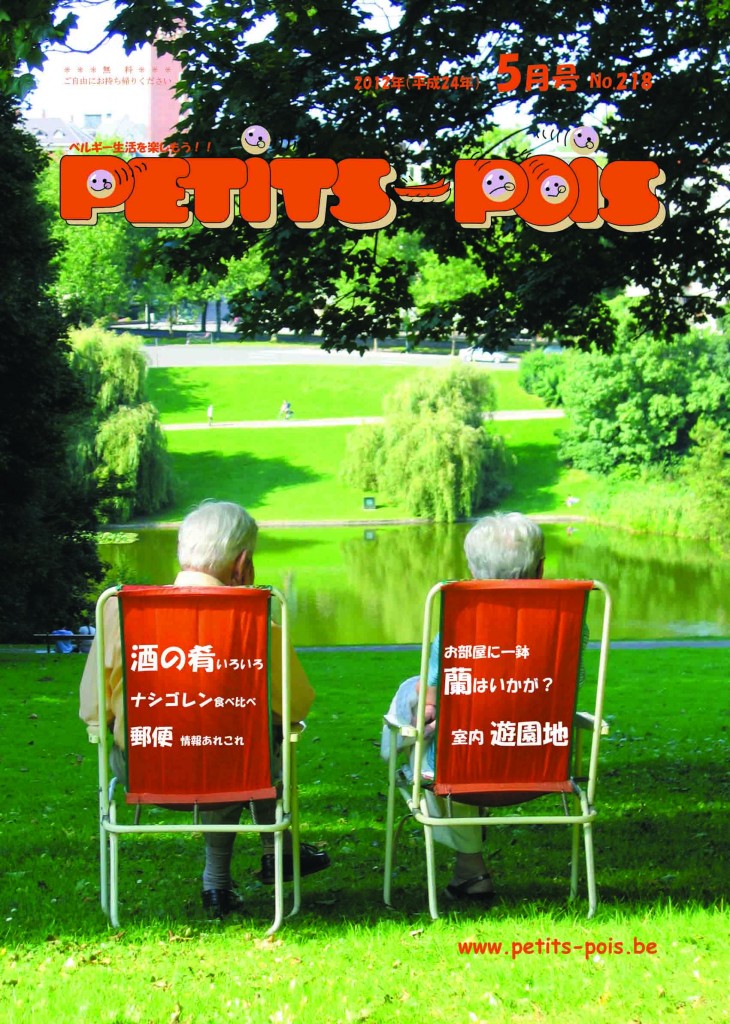 petits_pois_2012_05_page01_cover_site
