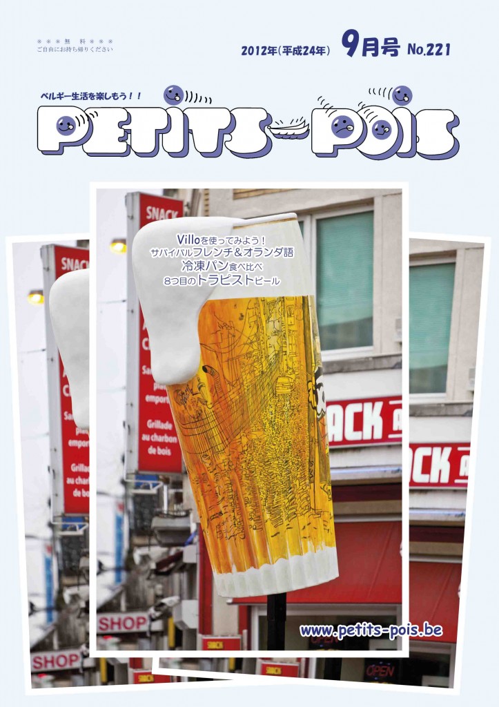 petits_pois_2012_09_page01_cover_site