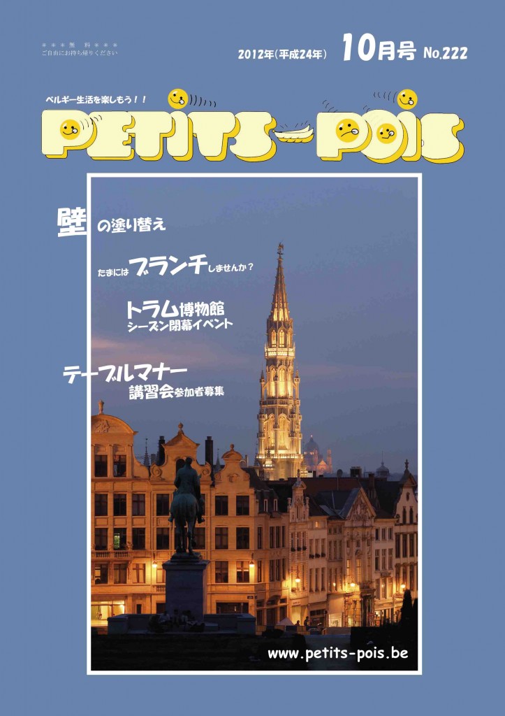 Petits_Pois_2012_10_page01_cover[1]