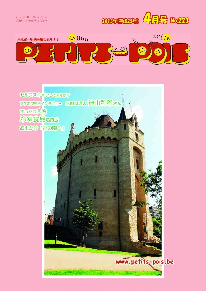 petits_pois_2013_04_page01_cover_site