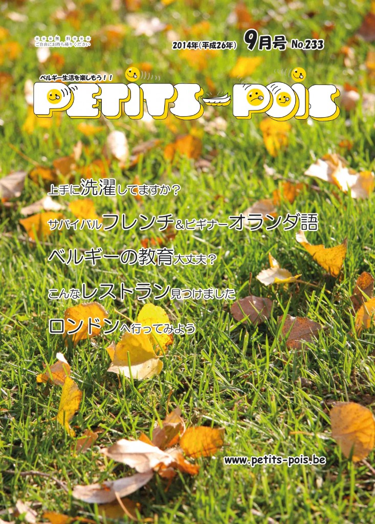 petits_pois_2014_09_page01_cover