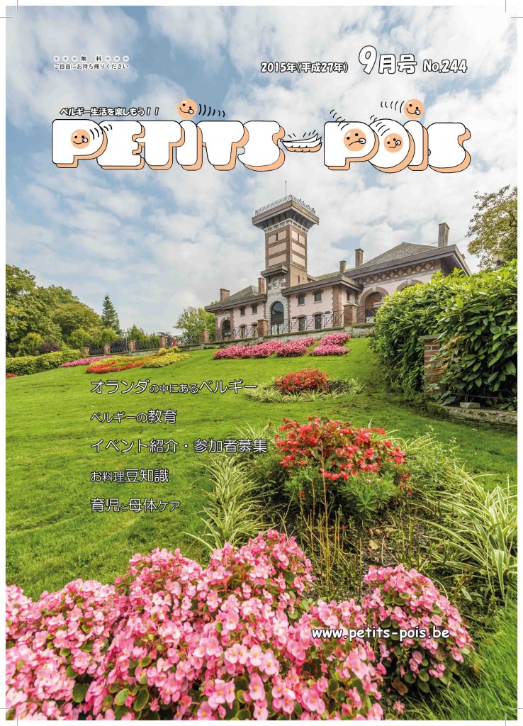 petits_pois_2015_09_page01_cover