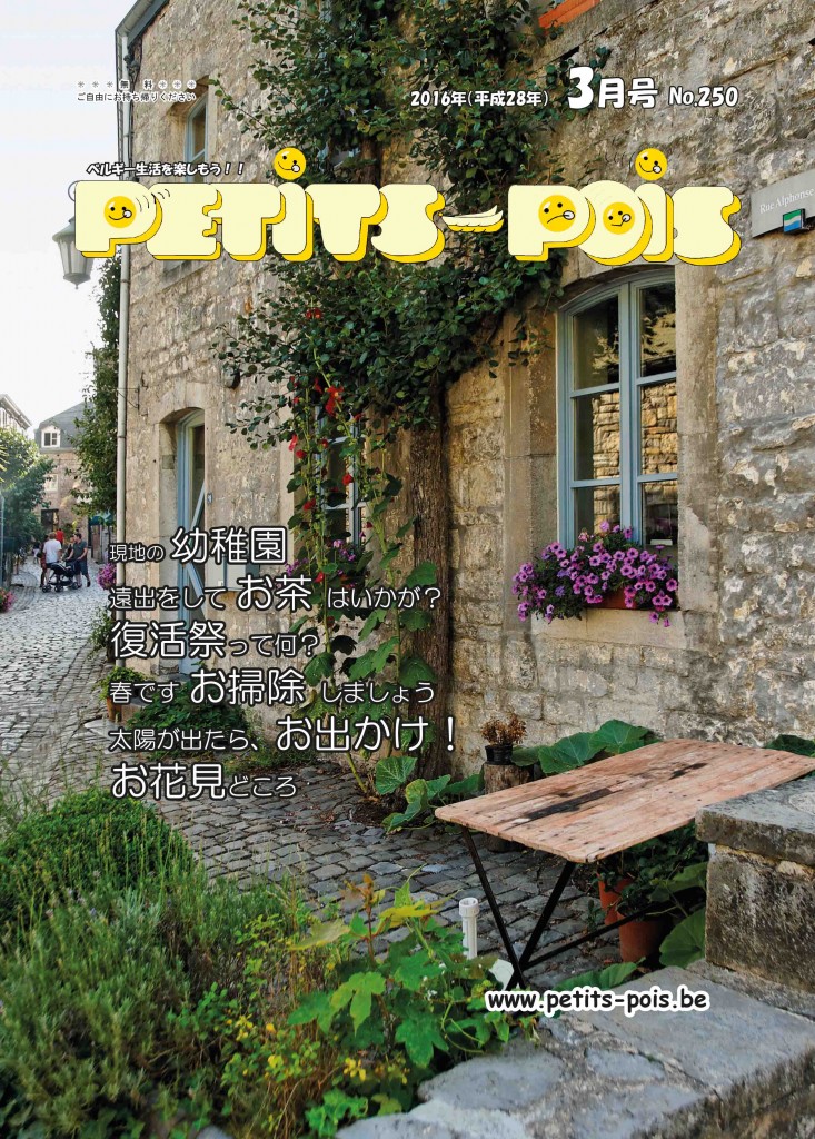 petits_pois_2016_03_page01_cover