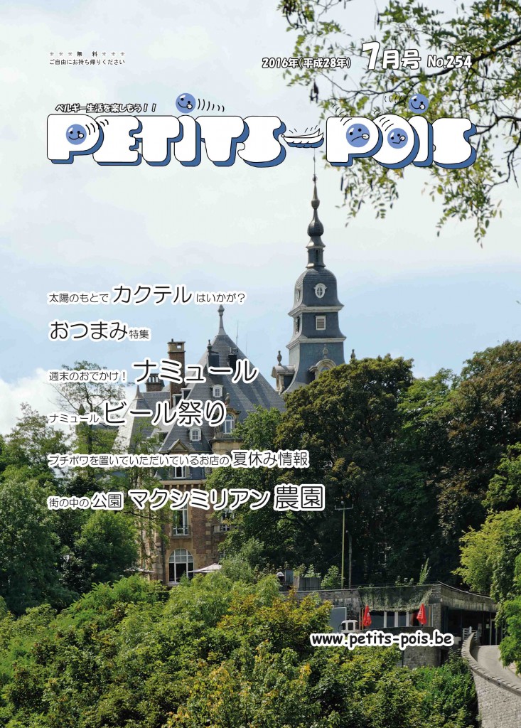petits_pois_2016_07_page01_cover