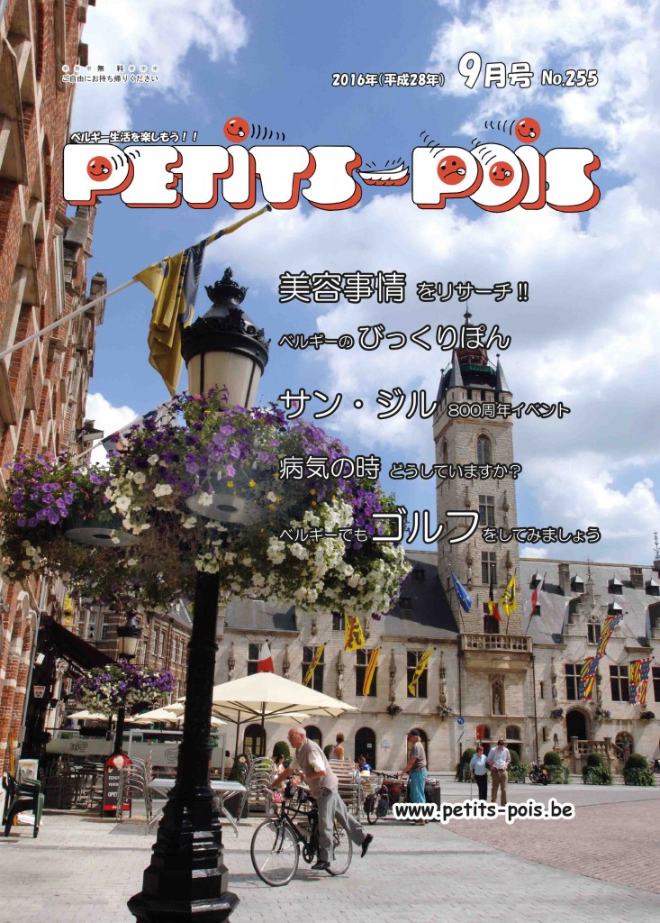 petits_pois_2016_09_page01_cover