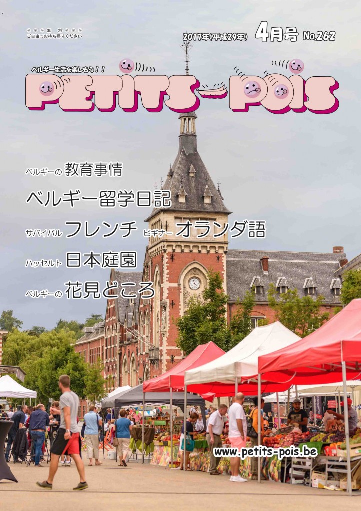 petits_pois_2017_04_page01_cover