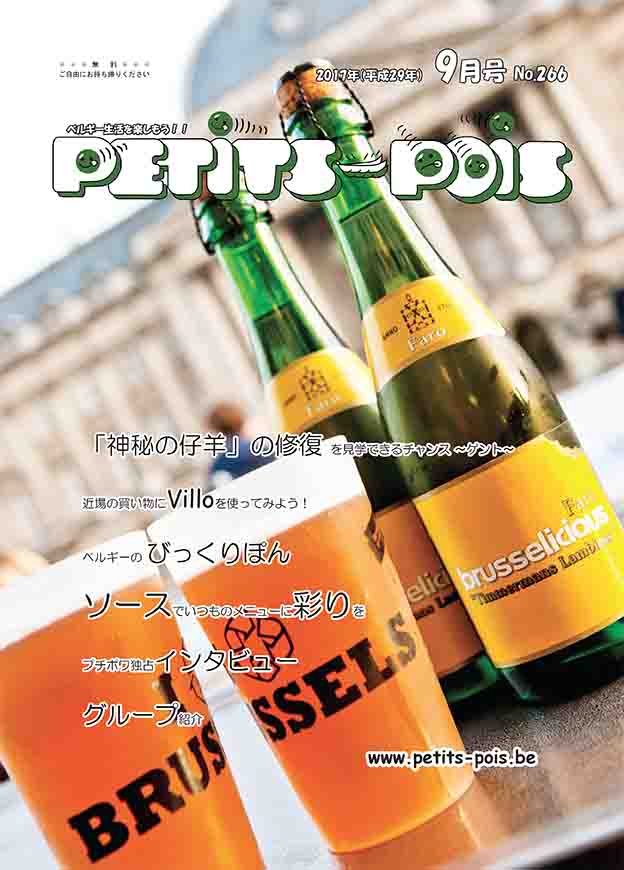 petits_pois_2017_09_page01_cover.indd