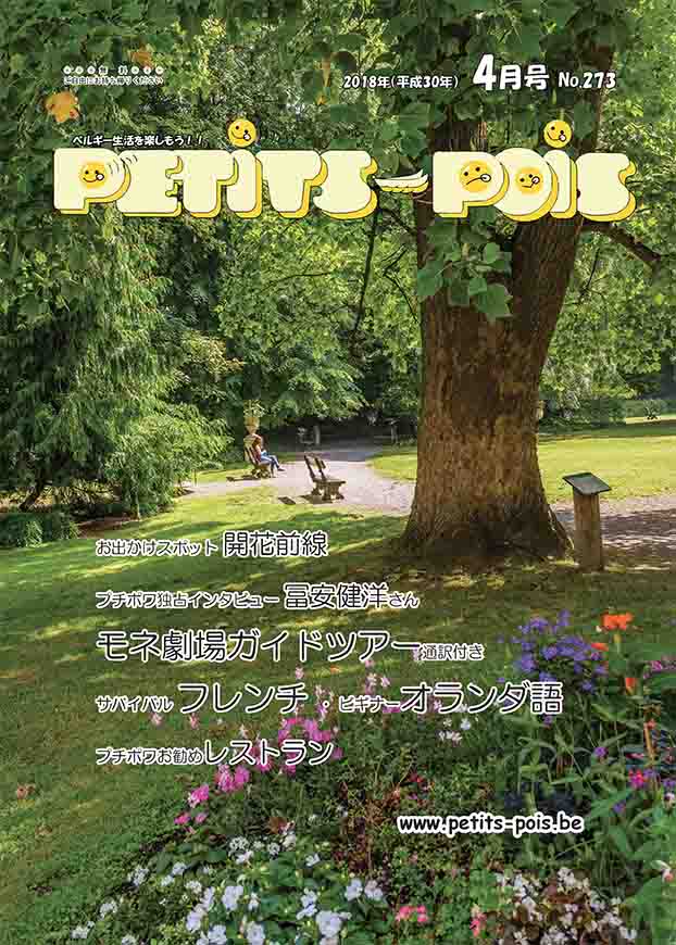 petits_pois_2018_04_page01_cover.indd