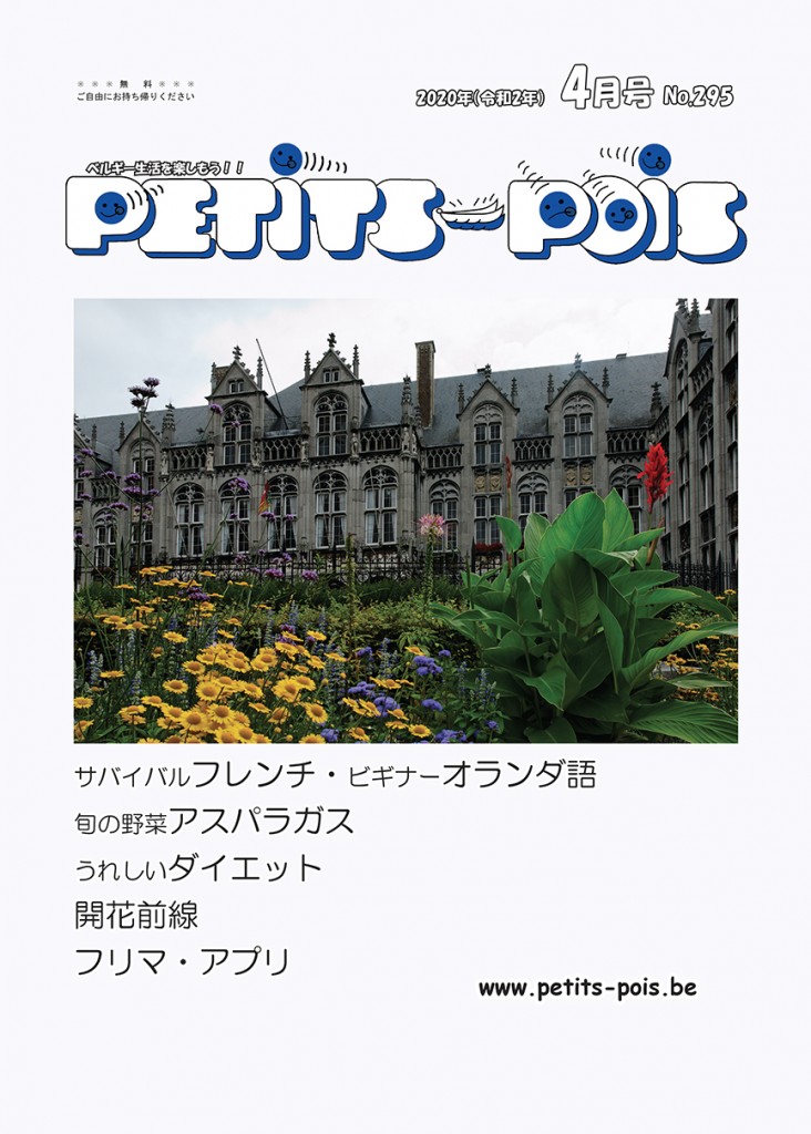 petits_pois_2020_04_page01_cover.indd